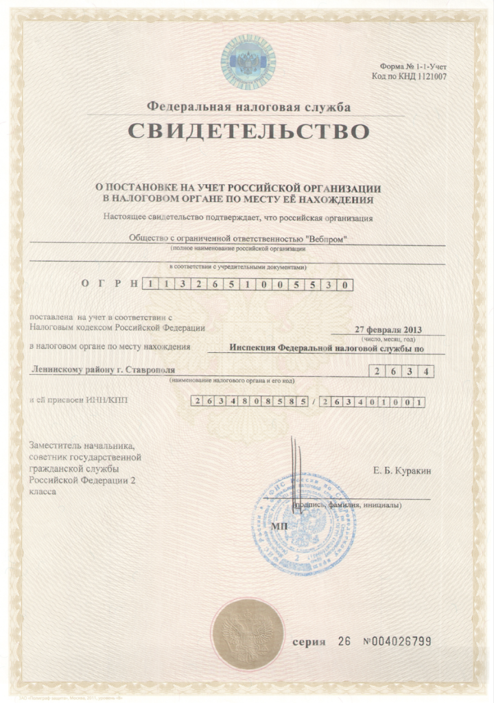 ОГРН