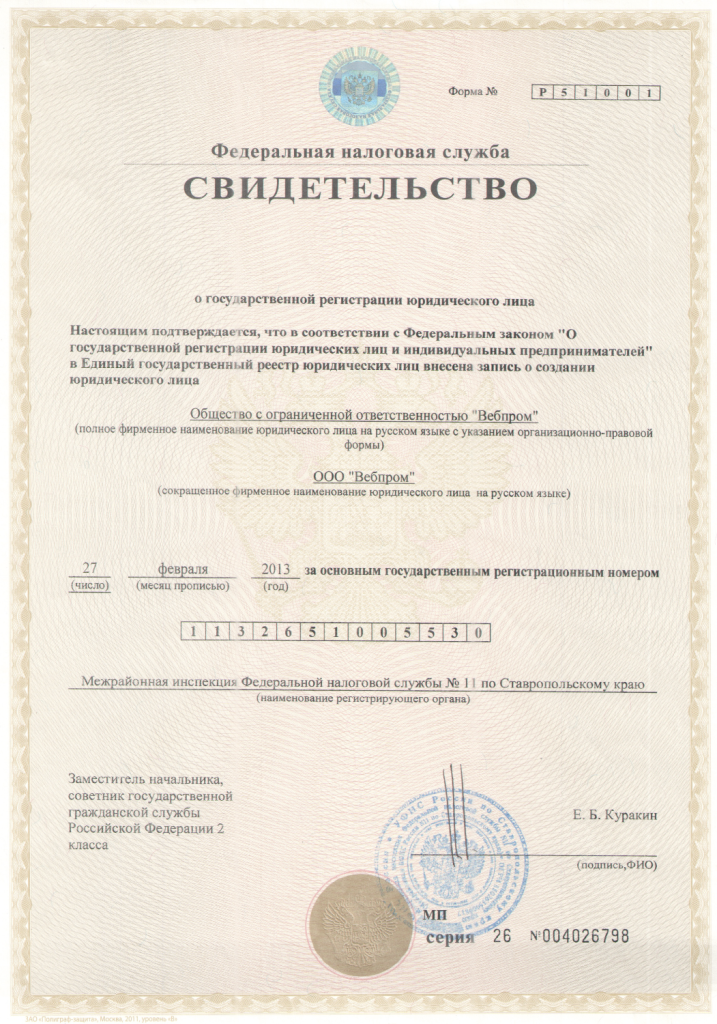 Свидетельство о регистрации