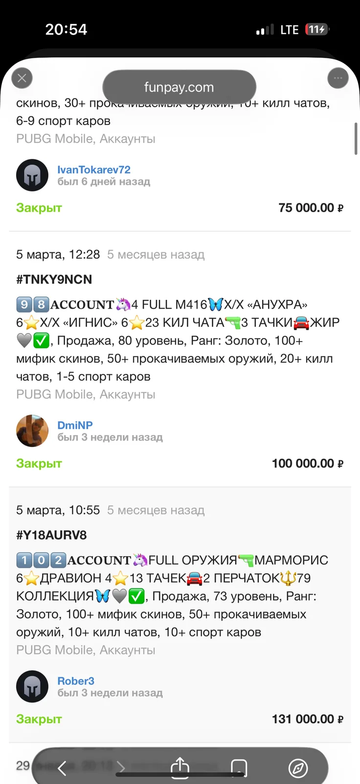 Ищу инвестора для перепродажи и покупки игровых аккаунтов PUBG mobile